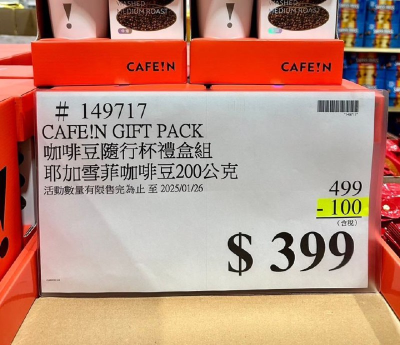 Costco新品上架，CAFE!N 咖啡豆隨行杯禮盒組很潮的咖啡品牌，常跟國內外的不同IP聯名禮盒內的隨行杯的是霧面白，有點像陶瓷質感，設計簡約很好看搭配一包衣索比亞的耶加雪菲單品豆單品豆加上一個好看的隨行杯，現在特價1組399快過年了，送個一組咖啡禮盒搭配餅乾之類的非常適合！#好市多 #新品 #CAFEiN #咖啡禮盒Costco新品上架，CAFE!N 咖啡豆隨行杯禮盒組很潮的咖啡品牌，常跟國內外的不同IP聯名禮盒內的隨行杯的是霧面白，有點像陶瓷質感，設計簡約很好看搭配一包衣索比亞的耶加雪菲單品豆單品豆加上一個好看的隨行杯，現在特價1組399快過年了，送個一組咖啡禮盒搭配餅乾之類的非常適合！#好市多 #新品 #CAFEiN #咖啡禮盒