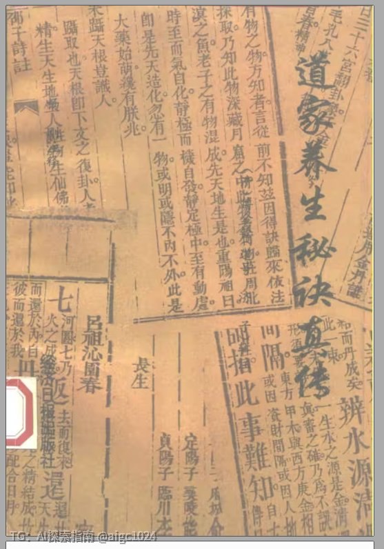 绝版20年，这两本道家养生老书，帮你把“道家养生”彻底说透从一堆绝版老书里，翻出了两本真正能“打地基”的好书，一本搭骨架，一本填血肉道家养生🔗：
