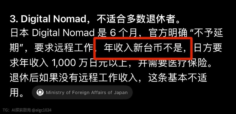 我问ChatGPT退休之后去台湾或者日本定居有什么路径，这是AGI不小心接了吧？@aigc1024