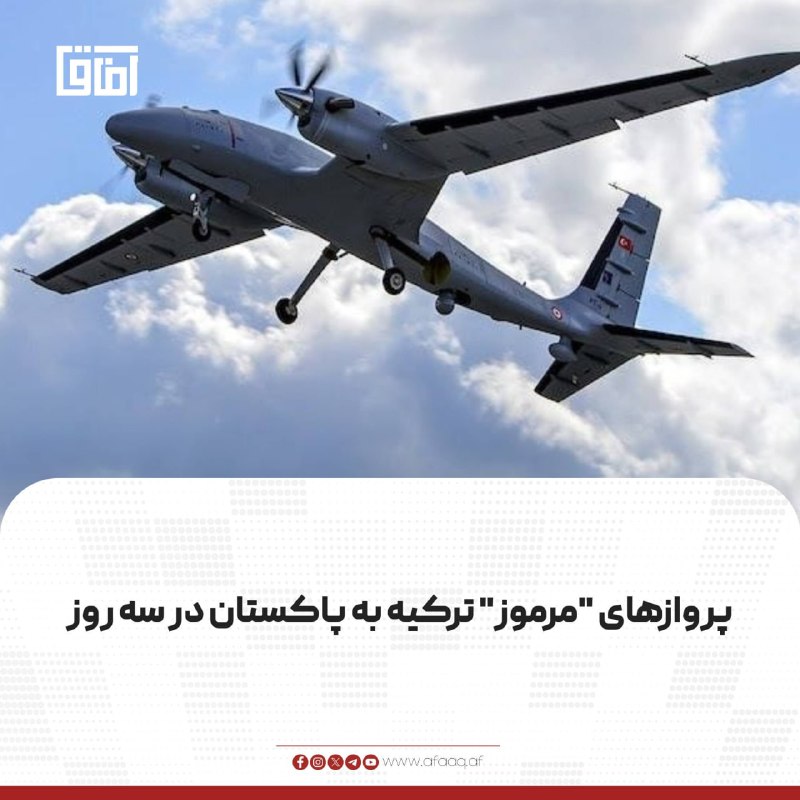 خبرگزاری آفاق: ♦️مجله "اندیا تودی" میگوید چندین فروند هواپیمای نظامی C-130 ترکیه طی سه روز (۱۹ تا ۲۱ آگست) چندین بار میان ترکیه و پاکس
