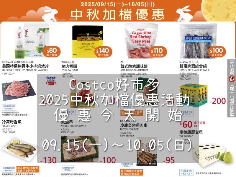 優惠情報看這裡 