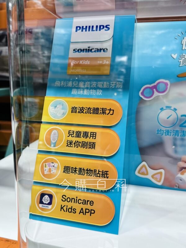 【Costco 限時優惠】飛利浦 Sonicare 兒童充電式音波電動牙刷組 HX3603/03！🔥優惠期間：3/17 - 3/30🔥線上線下同步特價，現折 $400！👉線上購買： 