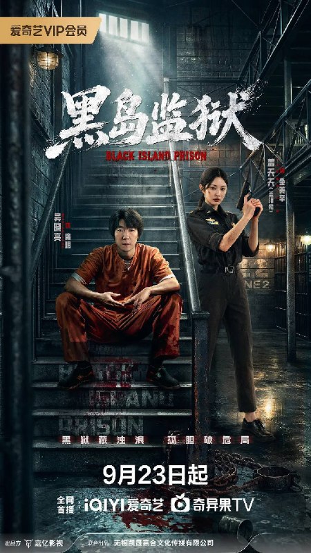 名称：黑岛监狱（2026）4K 60FPS S01E01 - E10 杜比音效