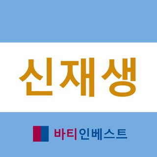 신재생 Chat