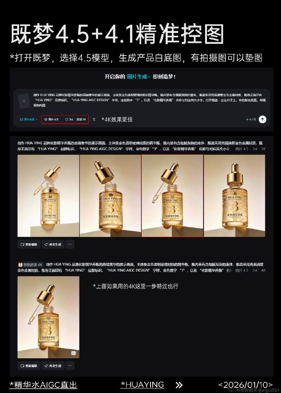 AIGC直出精准控图，护肤品摄影大片（附教程） 既梦4.5+4.1护肤品摄影大片，提示词参考：红色区域为花朵，蓝色区域为绿植