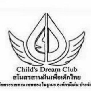 สโมสร สานฝันเพื่อเด็กไทย และ สถาบัน ศึกษาวิจัยทางเทคโนโลยี ซี เอส ดี ซี CSDC TECH (Thailand) Telegram Group Link
