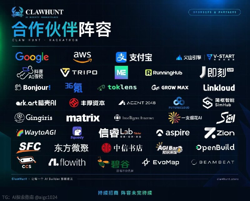 上海场 ClawHunt 全球黑客松终于来了！！