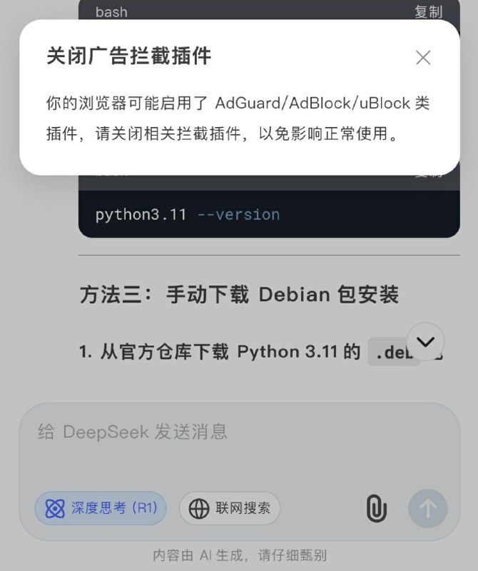 deepseek这是准备靠，加广告盈利吗