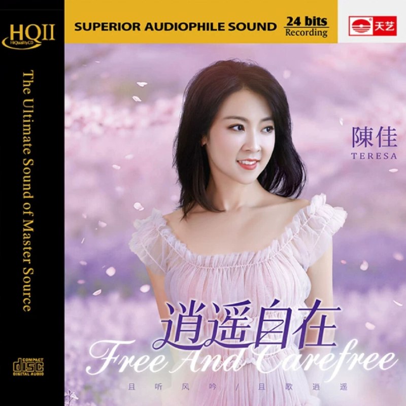 名称：陈佳《逍遥自在》HQCDII 头版限量 版 (2026) WAV 分轨