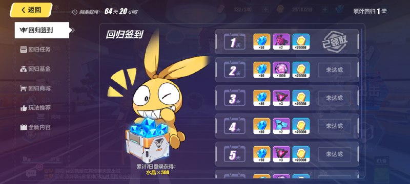 崩三的回归任务时限是 65 天...... 这么长吗？