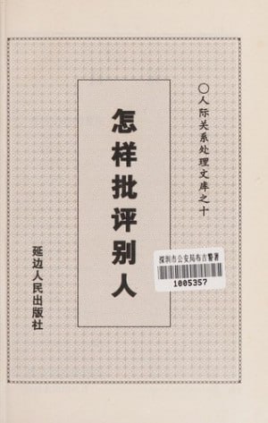 《怎样出人头地》17本经典老书合集：处世智慧、口才技巧、思维提升、财商培养【高清PDF资源下载】