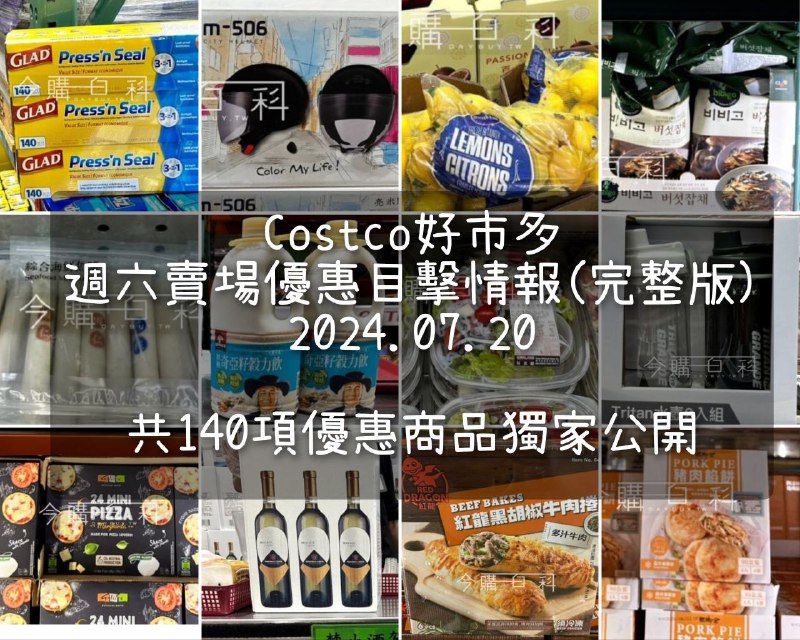 優惠懶人包 