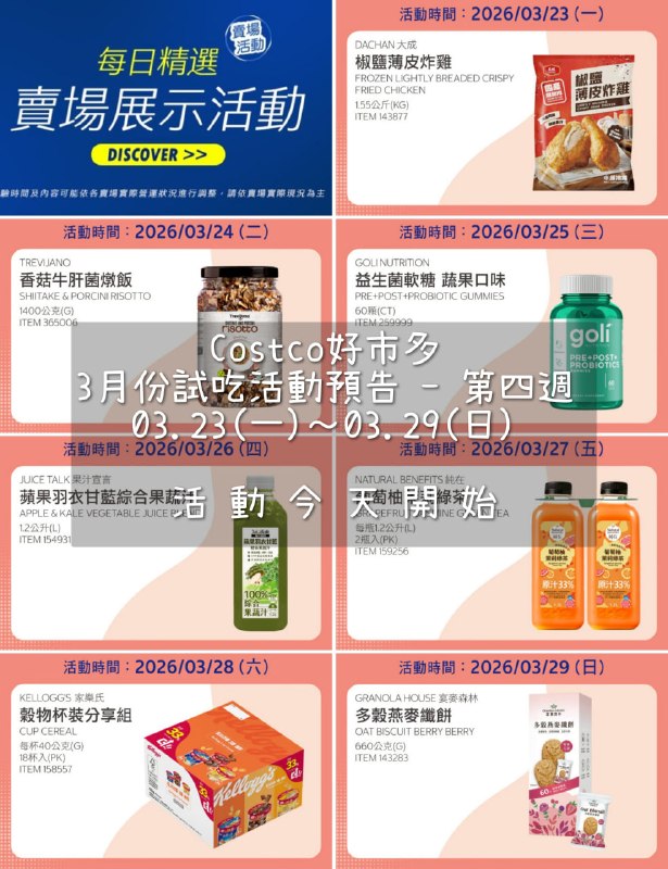 試吃連結情報 