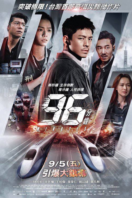 名称：96分钟：列车爆炸案(2025)4K HQ 高码率 DDP DTS HiveWeb