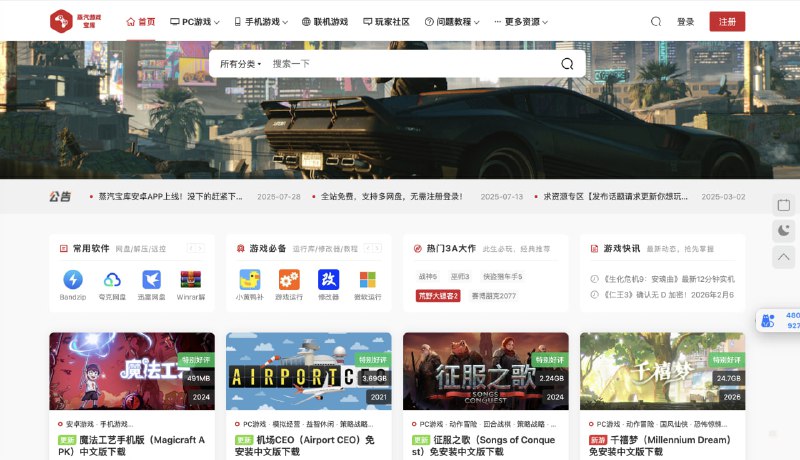 蒸气游戏宝库：免费破解Steam单机游戏下载站➕标签：#网站 #游戏✏链接：点击获取⭐频道  😮群聊  ✏投稿  🌍中文