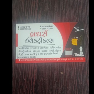 Electrical repair shop and old washing masons sell and buy Telegram Group Link