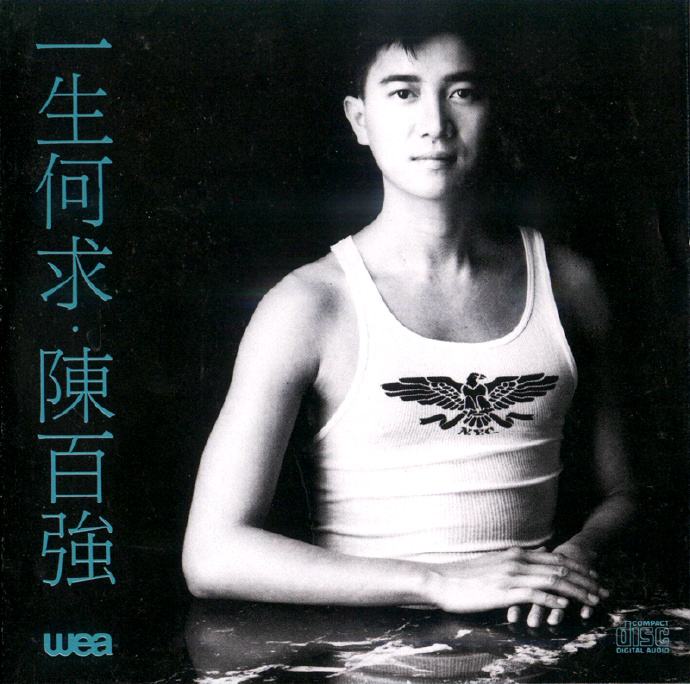 陈百强 - 一生何求陈百强 - 心碎路口陈百强 - 谁是知己陈百强 - 奢侈陈百强 - 流浪者陈百强 - 冷暖风铃陈百强 - 过去…永远如此陈百强 - 对不对陈百强 - 背着良心的说话陈百强 - Hot Night