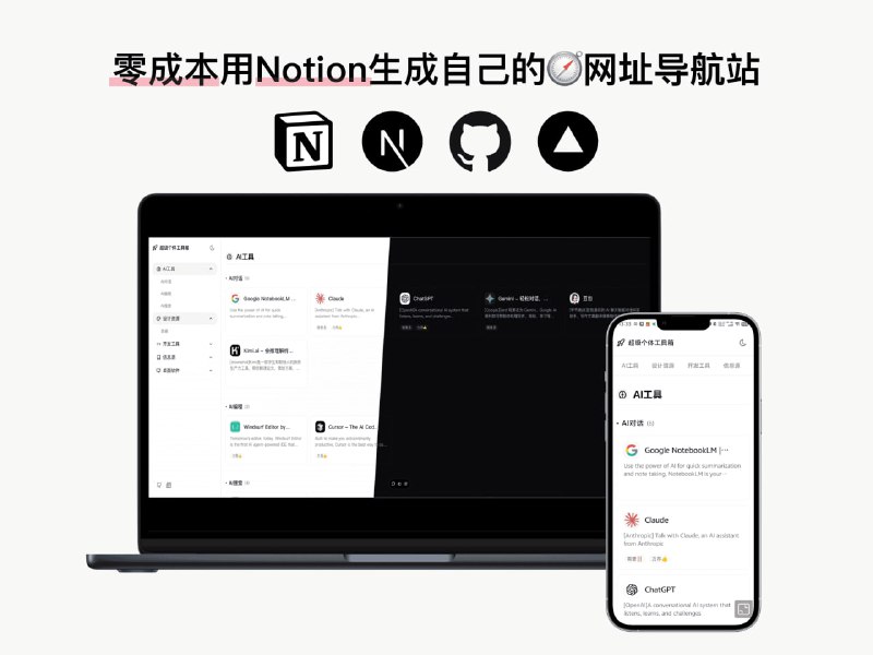 Notion 导航站：一个使用 Notion 作为数据库后端的个人 导航网站 项目