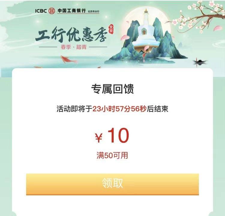 【工行北京分行】10元京东支付券活动路径