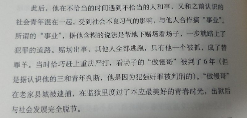 #一葦閒談這本三和紀實文學背景真接地氣，以前有同學就是在重慶幫人守地下賭場的，15年左右，一晚上600🤔