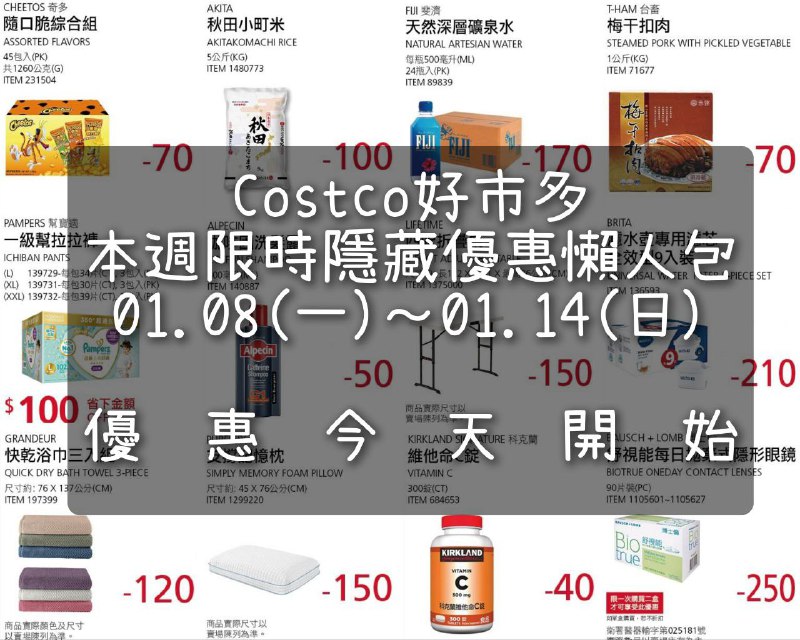 優惠懶人包 