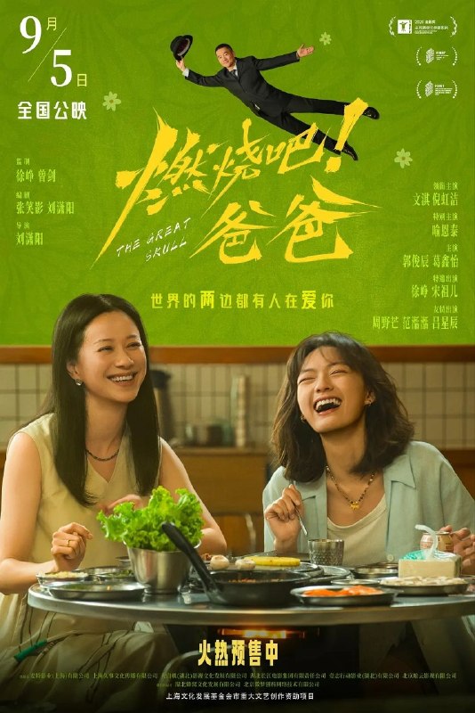 名称：燃烧吧！爸爸 [2026][4K][喜剧]