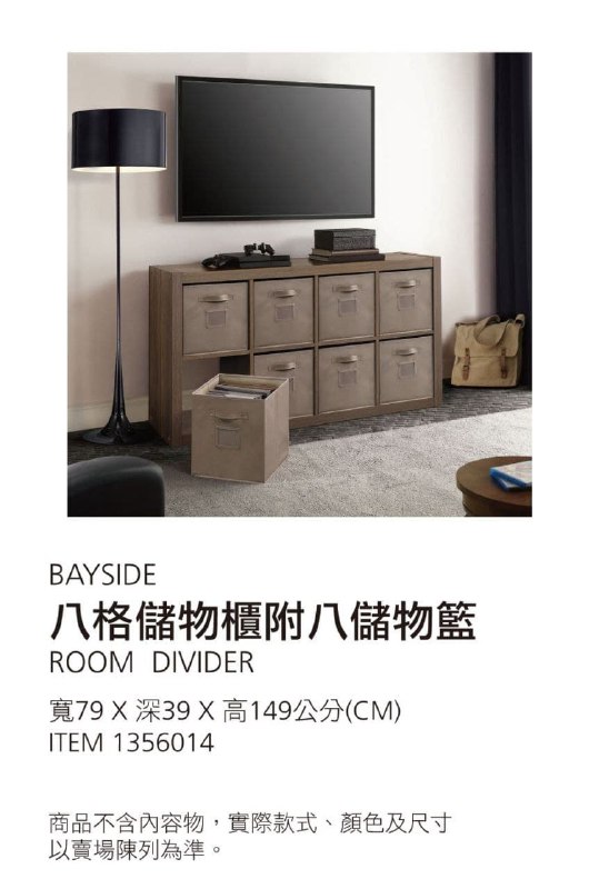 #Costco好市多01月新品通知BAYSIDE 八格儲物櫃附八儲物籃 #1356014