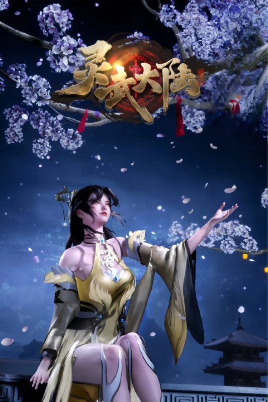 名称：灵武大陆 4K高码率 [HDR][更新至218集]
