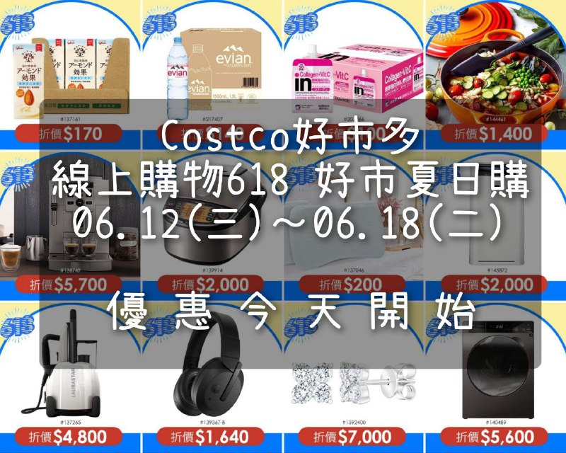 優惠情報看這裡 