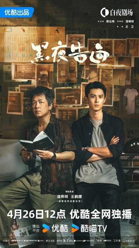 名称：黑夜告白 (2026)悬疑 犯罪 潘粤明 4KHQHDR60FPS 更新13集