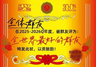 谢谢大家。在大家的陪伴下度过了非常美好的一年。