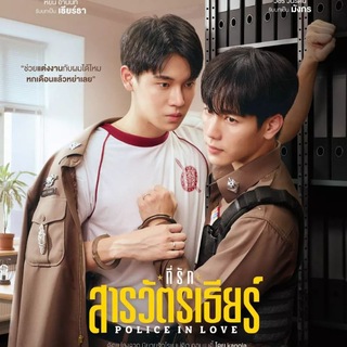 Telegram profile photo for Police in Love (Ash)