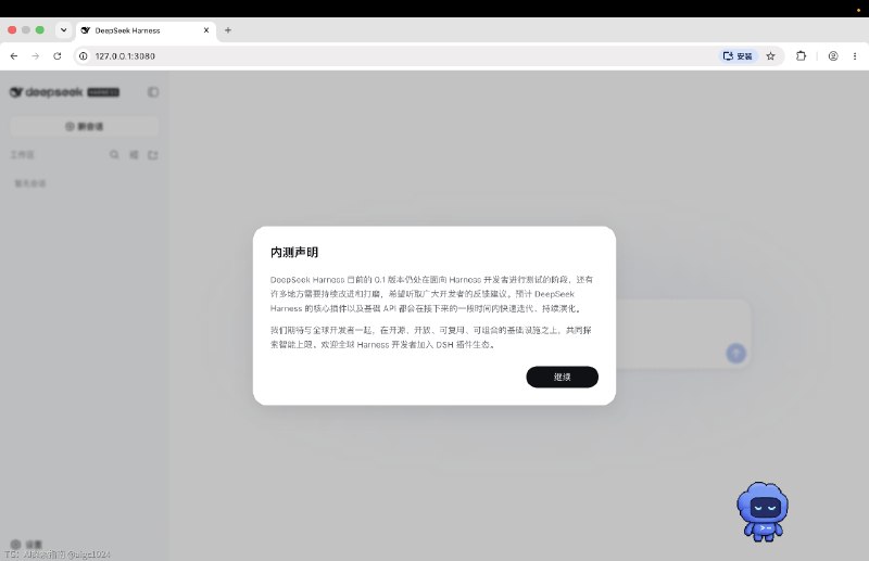 体验一下“毛坯房”—Deepseek Harness