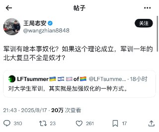 不冷也不热的知识军训的设立就是为了 服从性测试 和 奴化https://zh.m.wikipedia.org/wiki/%E6%99%AE%E9%80%9A%E9%AB%98%E7%AD%89%E5%AD%A6%E6%A0%A1%E5%92%8C%E9%AB%98%E4%B8%AD%E9%98%B6%E6%AE%B5%E5%AD%A6%E6%A0%A1%E5%AD%A6%E7%94%9F%E7%9A%84%E5%86%9B%E4%BA%8B%E8%AE%AD%E7%BB%83#:~:text=1989%E5