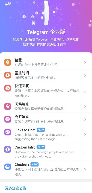 新版电报又多了些新功能