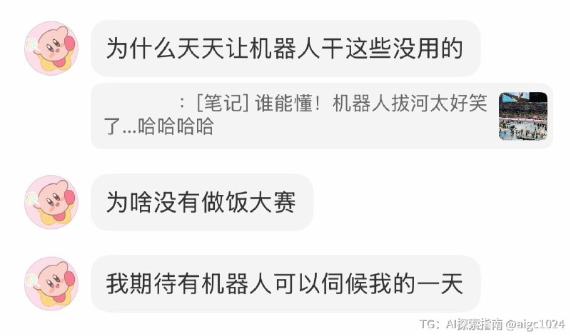 07年妹妹锐评机器人大赛：为什么没有做饭大赛