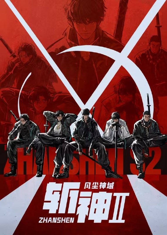 名称：斩神之凡尘神域 第二季（2026）4K 40bit 首更03集