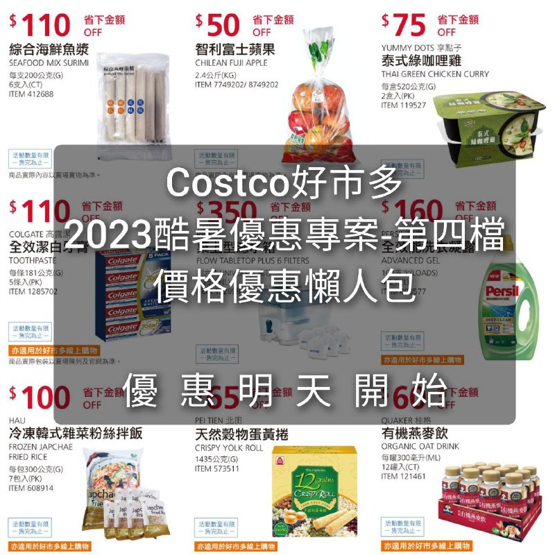 優惠懶人包 