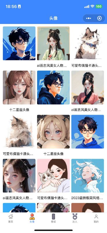 更新了几百张AI绘画头像和壁纸，有喜欢朋友圈搜索小程序【随心取图】或扫码自取更新了几百张AI绘画头像和壁纸，有喜欢朋友圈搜索小程序【随心取图】或扫码自取