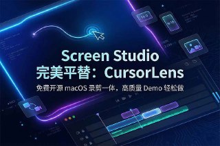 🗣️ Screen Studio 平替来了：CursorLens 免费开源 mac 录屏+剪辑一体（光标特效）🏷️ #Mac #Windows #效率工具 #CursorLens #macOS_录屏 #Screen_Studio_平替 #开发者工具 #开源软件 #录屏剪辑一体 #录屏工具 #视频剪辑👉 https://www.ahhhhfs.com/79535/