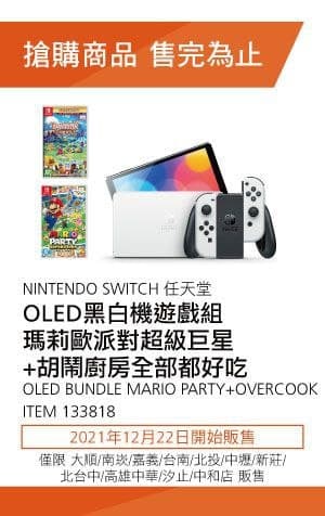 Costco今日限量開賣🔥 任天堂 SWITCH OLED黑白機遊戲組 ，有健身環和雙遊戲組合，賣的店也不一樣~新商品情報連結 