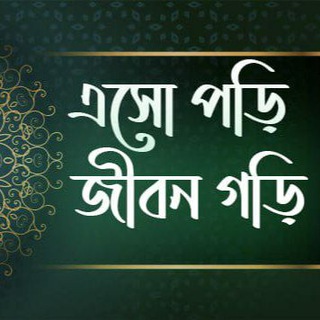 এসো পড়ি, জীবন গড়ি