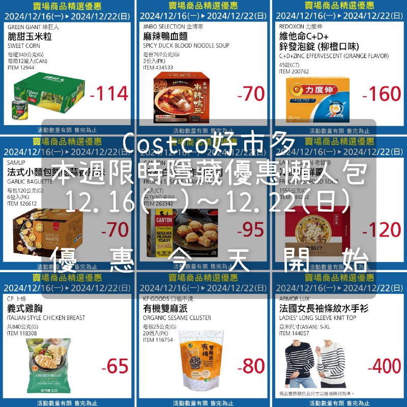 優惠情報連結 