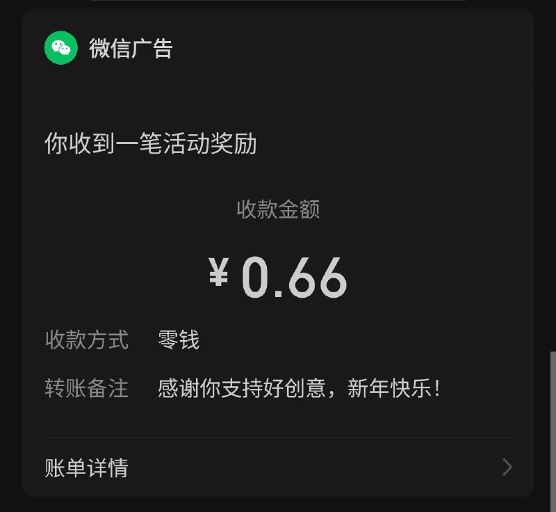微信广告抽红包，0.66-66.66 元仅支持微信抽红包，WeChat 不支持活动链接