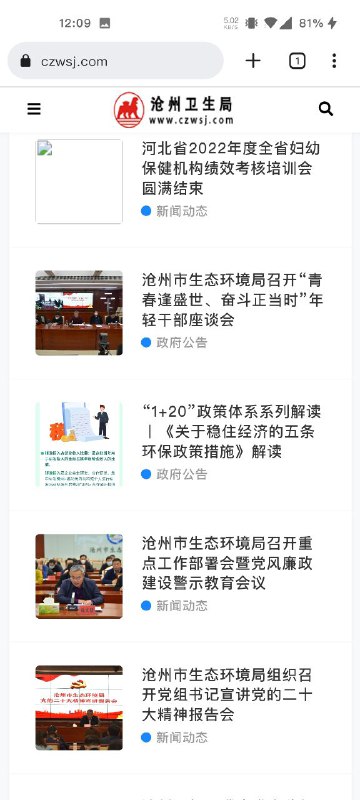 沧州卫生局官网，出现不可描述