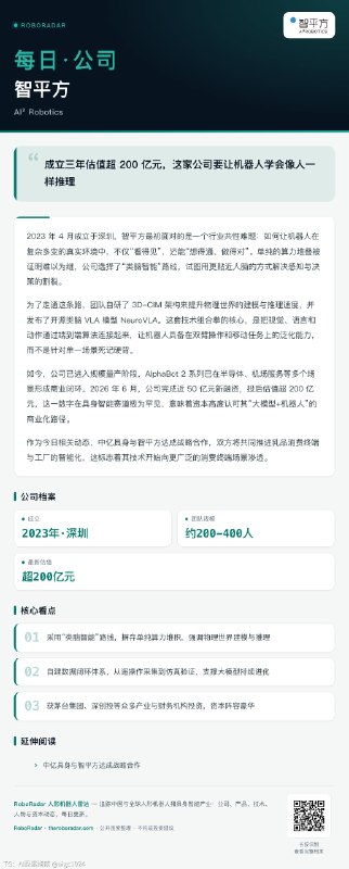具身智能日报0828：具身智能投融资与技术演进摘要小鹏机器人完成超9亿美元融资，自变量发布世界模型，乐聚推出VLA 1.0，行业融资活跃