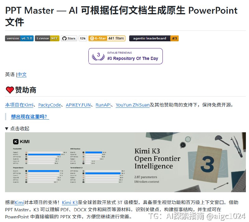 如果AI生成的PPT只是一张不能编辑的图片，你敢直接拿去汇报吗？PPT Master这次确实让我刮目相看——不是因为它能凭空变出演示文稿，而是它产出的成果可以在PowerPoint里继续加工：原生形状、过渡动画、数据图表、表格，甚至还能套用你自己的模板