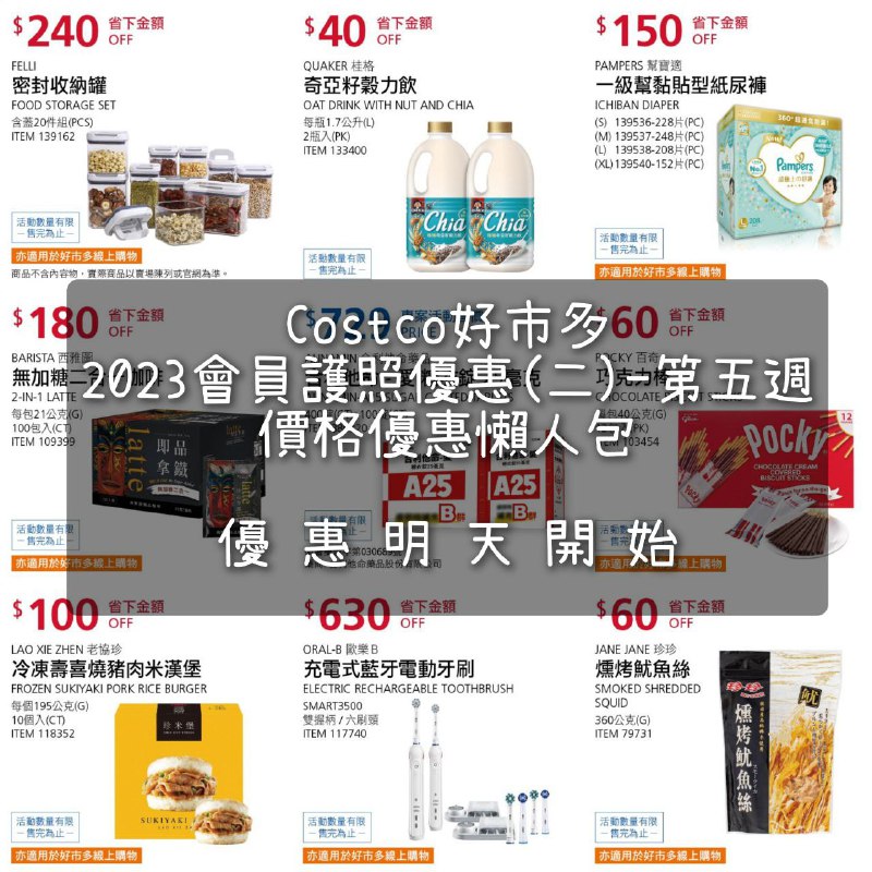 優惠完整情報 
