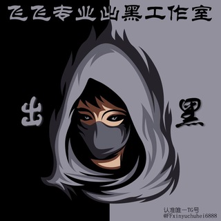 【出黑】-收内部财务-客服-运营