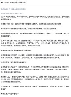 #阅览 #机器学习AI4S (AI for Science)是一场泡沫吗？ - CodeCrafter的回答 - 知乎https://www.zhihu.com/question/547655129/answer/1978839189840762271